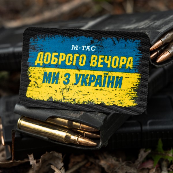M-Tac нашивка Ukraine Доброго Вечора (80х50 мм) - 51331002 M-Tac нашивка Ukraine Доброго Вечора (80х50 мм) - 51331002