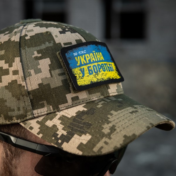 M-Tac нашивка Україна в боротьбі (80х50 мм) - 51331003