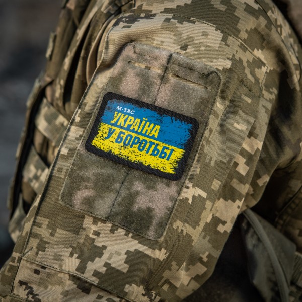 M-Tac нашивка Україна в боротьбі (80х50 мм) - 51331003