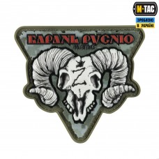 M-Tac нашивка Барань русню MM14