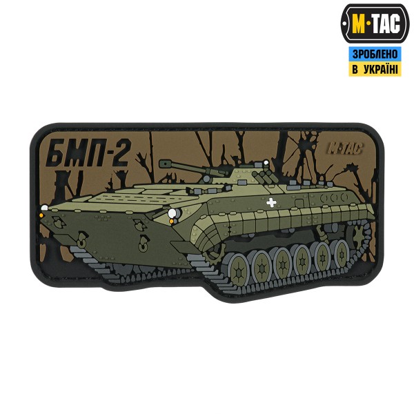 M-Tac нашивка БМП-2 (PVC) - 51348379