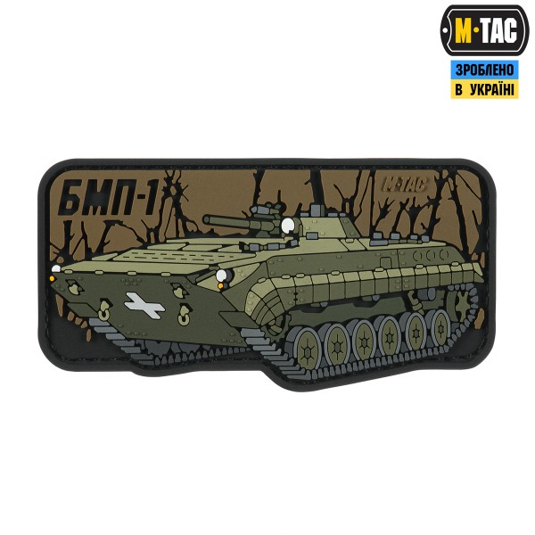 M-Tac нашивка БМП-1 (PVC) - 51348380