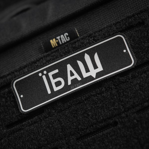 M-Tac нашивка Автономер Їбаш №2 - 51355002