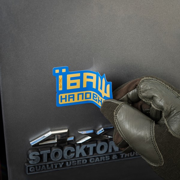 M-Tac наклейка Їбаш на повну Blue - 51413015 M-Tac наклейка Їбаш на повну Blue - 51413015