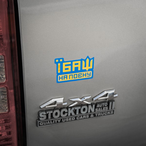 M-Tac наклейка Їбаш на повну Blue - 51413015 M-Tac наклейка Їбаш на повну Blue - 51413015