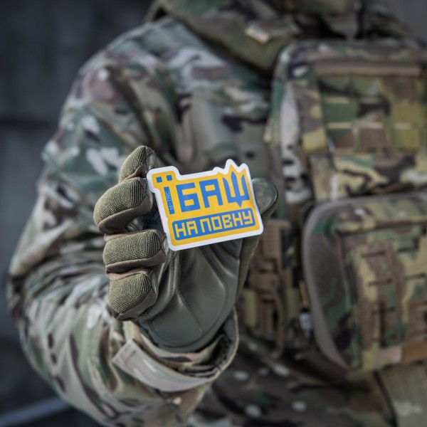 M-Tac наклейка Їбаш на повну Yellow - 51413035 M-Tac наклейка Їбаш на повну Yellow - 51413035