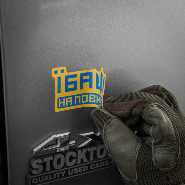 M-Tac наклейка Їбаш на повну Yellow - 51413035 M-Tac наклейка Їбаш на повну Yellow - 51413035