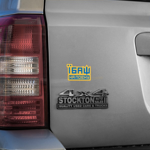 M-Tac наклейка Їбаш на повну Yellow - 51413035 M-Tac наклейка Їбаш на повну Yellow - 51413035