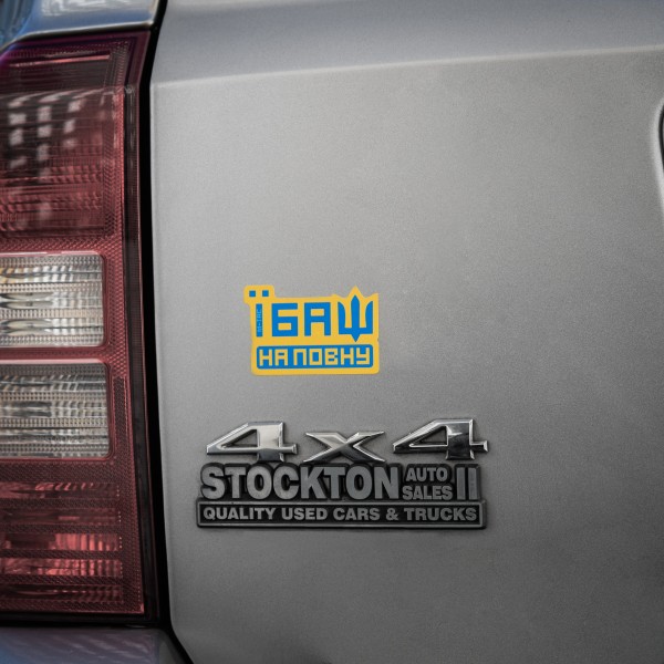 M-Tac наклейка Їбаш на повну Yellow - 51413035 M-Tac наклейка Їбаш на повну Yellow - 51413035