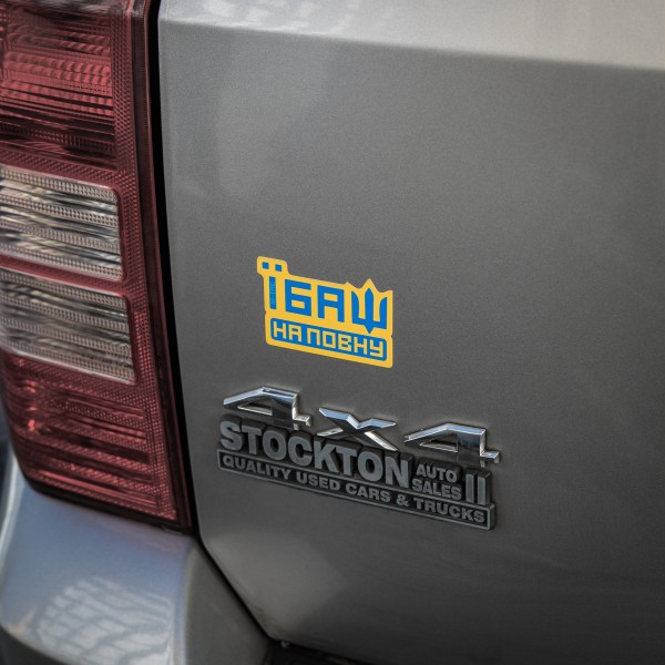 M-Tac наклейка Їбаш на повну Yellow - 51413035 M-Tac наклейка Їбаш на повну Yellow - 51413035