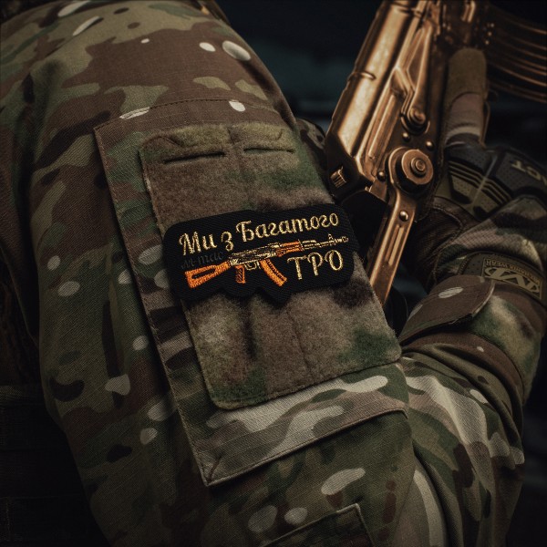 M-Tac нашивка Ми з Багатого ТРО (вышивка) Black - 51442002
