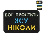 M-Tac нашивка Бог простить ЗСУ ніколи Black/Yellow/Blue/GID