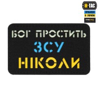 M-Tac нашивка Бог простить ЗСУ ніколи Black/Yellow/Blue/GID