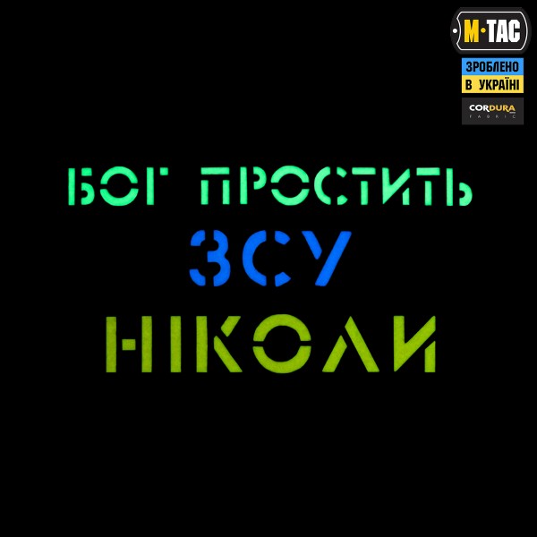 M-Tac нашивка Бог простит, ВСУ никогда Black/Yellow/Blue/GID - 51504002 M-Tac нашивка Бог простит, ВСУ никогда Black/Yellow/Blue/GID - 51504002