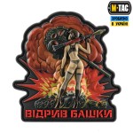M-Tac нашивка Відрив башки