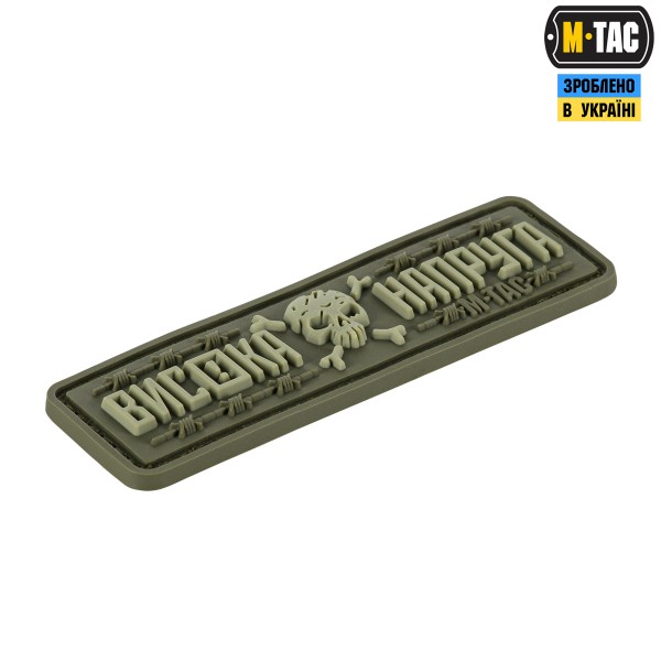 M-Tac нашивка Висока Напруга Olive - 51526001 M-Tac нашивка Висока Напруга Olive - 51526001