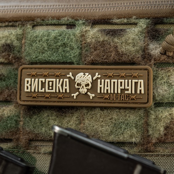M-Tac нашивка Висока Напруга Coyote - 51526005 M-Tac нашивка Висока Напруга Coyote - 51526005
