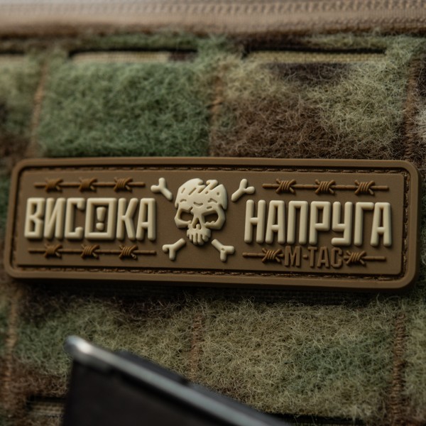 M-Tac нашивка Висока Напруга Coyote - 51526005 M-Tac нашивка Висока Напруга Coyote - 51526005