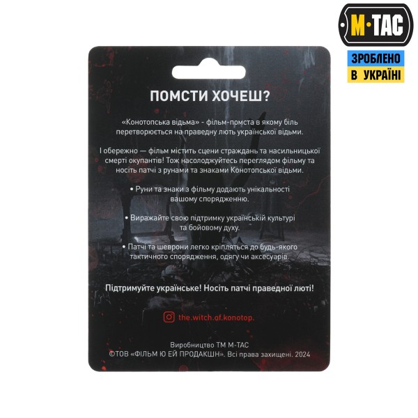 M-Tac патч ПОМСТА Multicam - 51528008 M-Tac патч ПОМСТА Multicam - 51528008