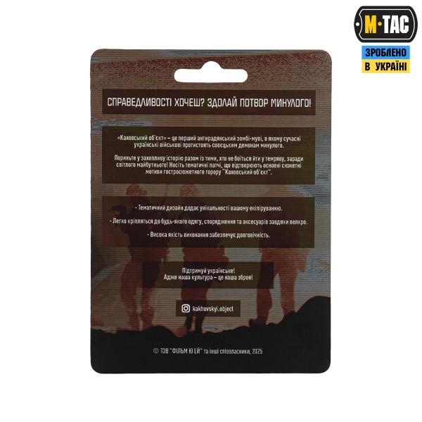 M-Tac патч Мара "Каховський обєкт" - 51529004 M-Tac патч Мара "Каховський обєкт" - 51529004