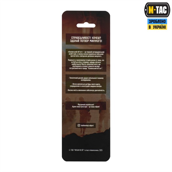M-Tac Нашивки Квіти Жаху "Каховський обєкт" - 51529005 M-Tac Нашивки Квіти Жаху "Каховський обєкт" - 51529005