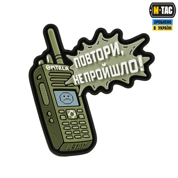 M-Tac нашивка Повтори - Не Прошло Green (PVC) - 51543010
