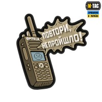 M-Tac нашивка Повтори - Не Пройшло Coyote (PVC)