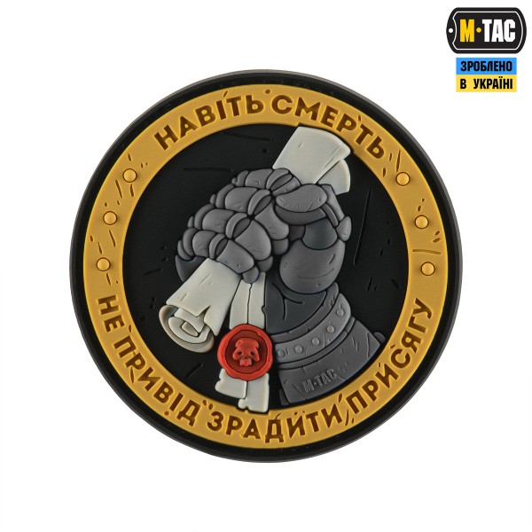 M-Tac нашивка Присяга PVC Yellow/Grey - 51571011