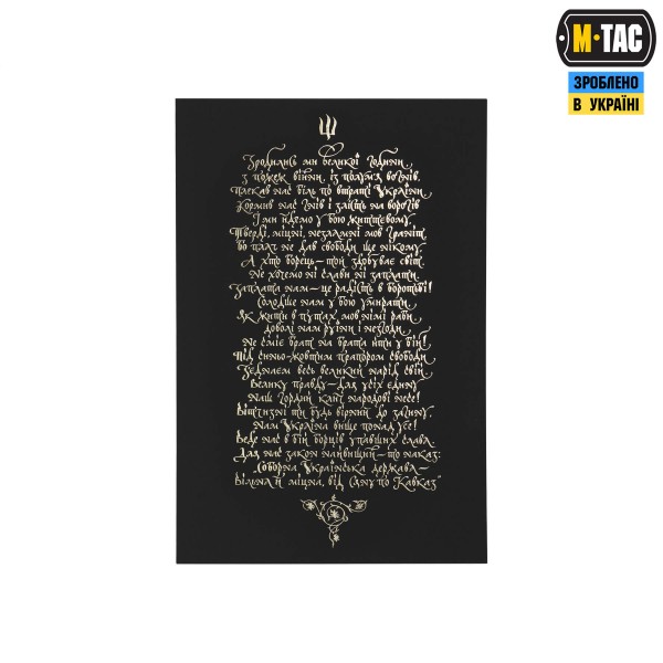 M-Tac прапор України з вишитим Гербом (у подарунковій коробці) Multicam - 51595008