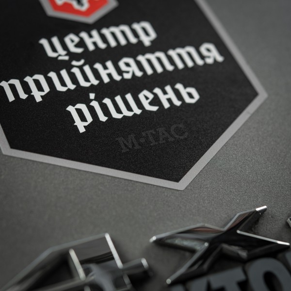 M-Tac наклейка Центр прийняття рішень Black - 51640002 M-Tac наклейка Центр прийняття рішень Black - 51640002