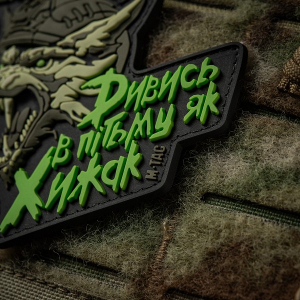 M-Tac Нашивка "Дивись в пітьму як Хижак" PVC Black/Olive - 52338314
