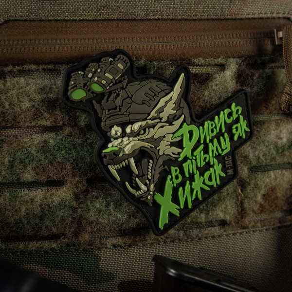 M-Tac Нашивка "Дивись в пітьму як Хижак" PVC Black/Olive - 52338314