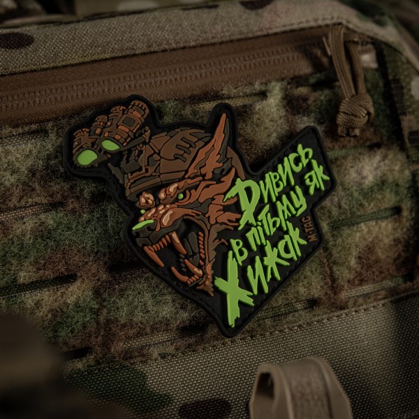 M-Tac Нашивка "Дивись в пітьму як Хижак" PVC Black/Coyote - 52338315 M-Tac Нашивка "Дивись в пітьму як Хижак" PVC Black/Coyote - 52338315
