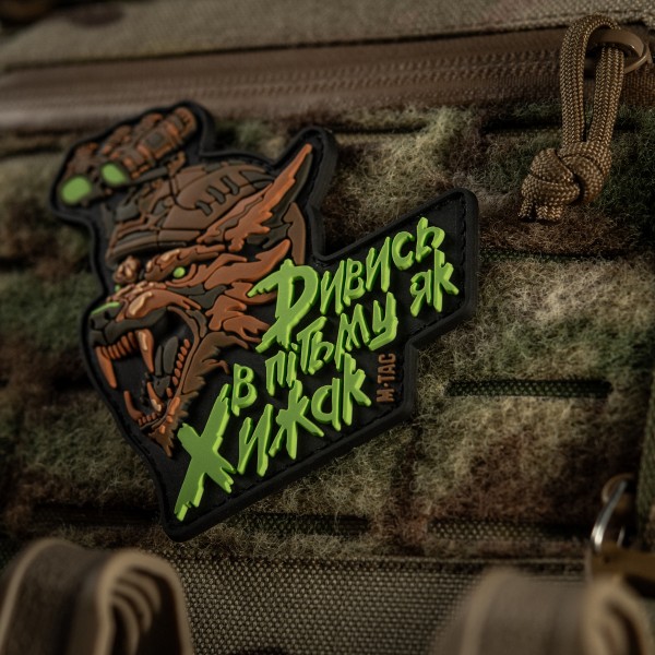 M-Tac Нашивка "Дивись в пітьму як Хижак" PVC Black/Coyote - 52338315 M-Tac Нашивка "Дивись в пітьму як Хижак" PVC Black/Coyote - 52338315