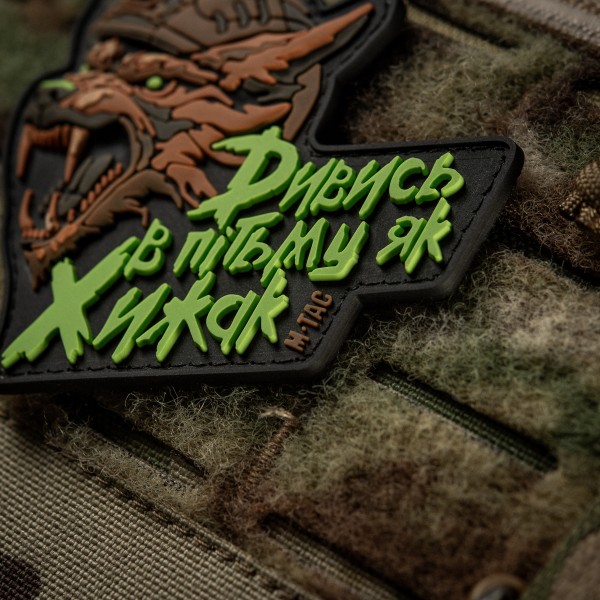 M-Tac Нашивка "Дивись в пітьму як Хижак" PVC Black/Coyote - 52338315 M-Tac Нашивка "Дивись в пітьму як Хижак" PVC Black/Coyote - 52338315
