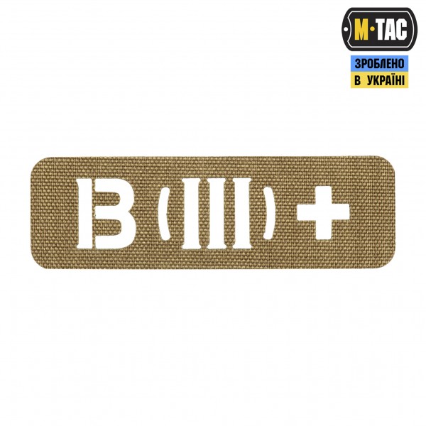 M-Tac нашивка группа крови B (III) + сквозная Laser Cut 25х80 Coyote - 58328805