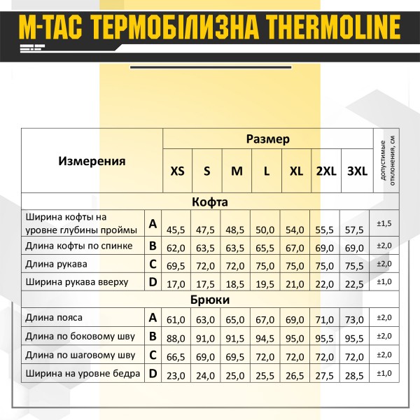 M-Tac термобілизна ThermoLine Coyote Brown - 70001017 M-Tac термобілизна ThermoLine Coyote Brown - 70001017