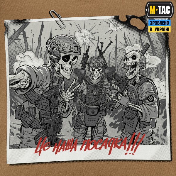 M-Tac футболка Це наша посадка Coyote Brown - 80086017 M-Tac футболка Це наша посадка Coyote Brown - 80086017