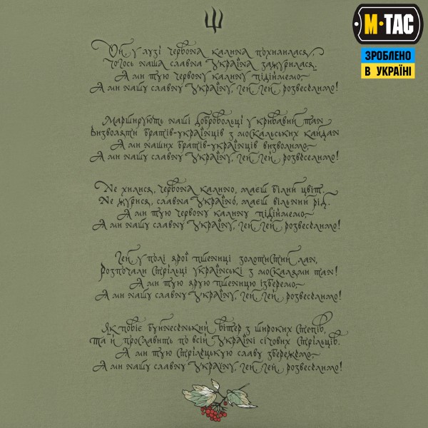 M-Tac футболка Тризуб калина camo Light Olive - 80102038 M-Tac футболка Тризуб калина camo Light Olive - 80102038