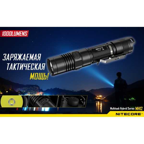 Ліхтар Nitecore MH12 - 2592457