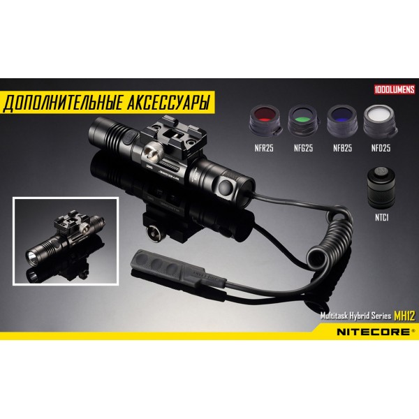 Ліхтар Nitecore MH12 - 2592457