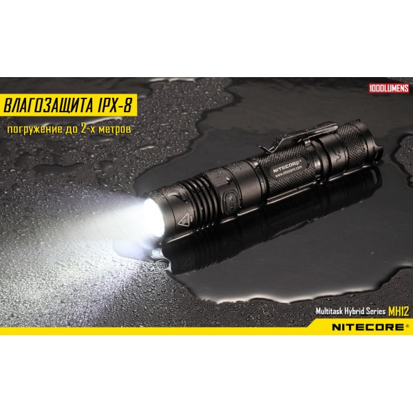 Фонарь Nitecore MH12 - 2592457