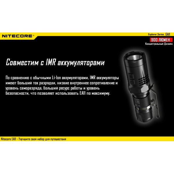 Ліхтар Nitecore EA11 - 2592443
