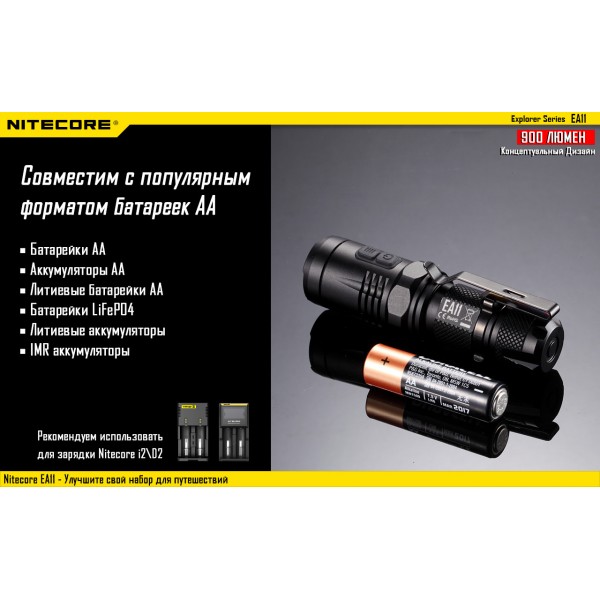 Ліхтар Nitecore EA11 - 2592443
