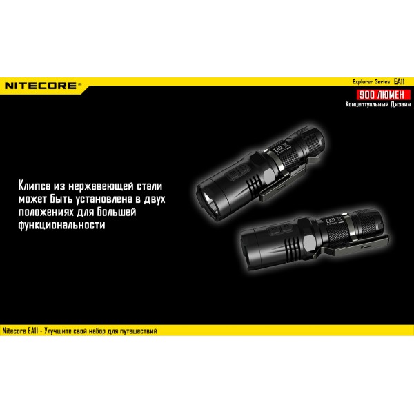 Ліхтар Nitecore EA11 - 2592443