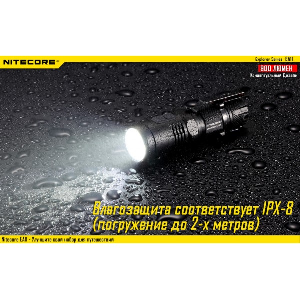 Ліхтар Nitecore EA11 - 2592443