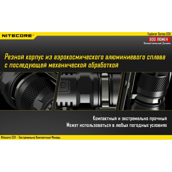 Ліхтар Nitecore EC11 - 2592450