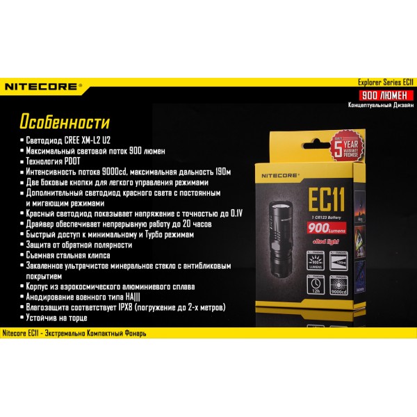 Ліхтар Nitecore EC11 - 2592450