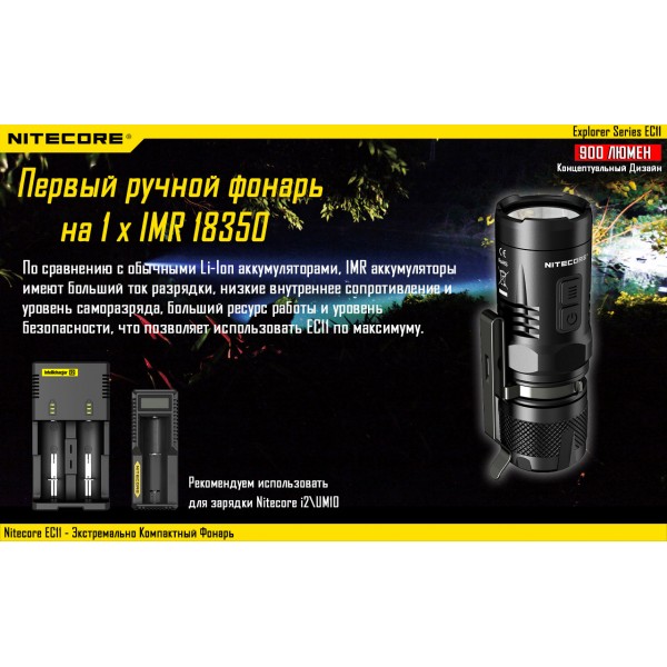 Ліхтар Nitecore EC11 - 2592450