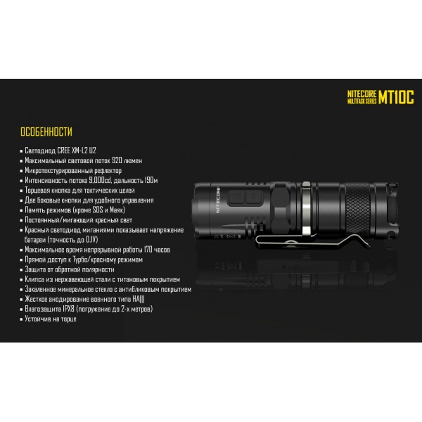 Ліхтар Nitecore MT10C - 2592479